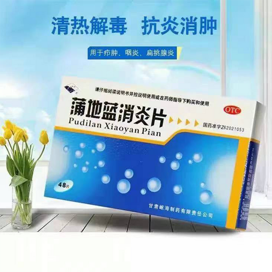 蒲地蓝消炎片
