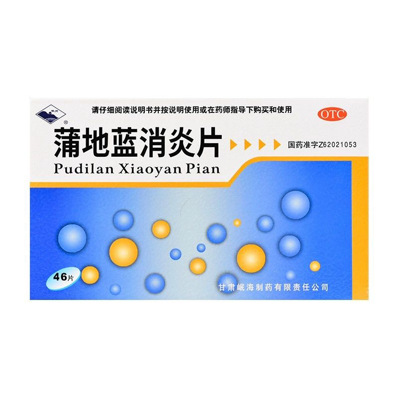 蒲地蓝消炎片