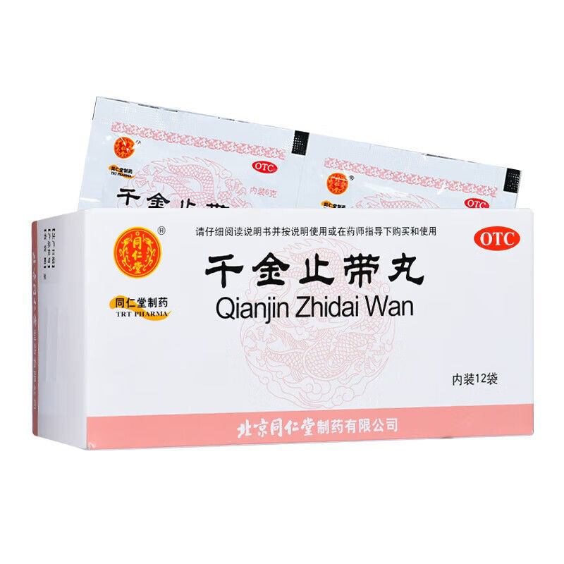 千金止带丸（同仁堂）