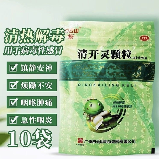 清开灵颗粒