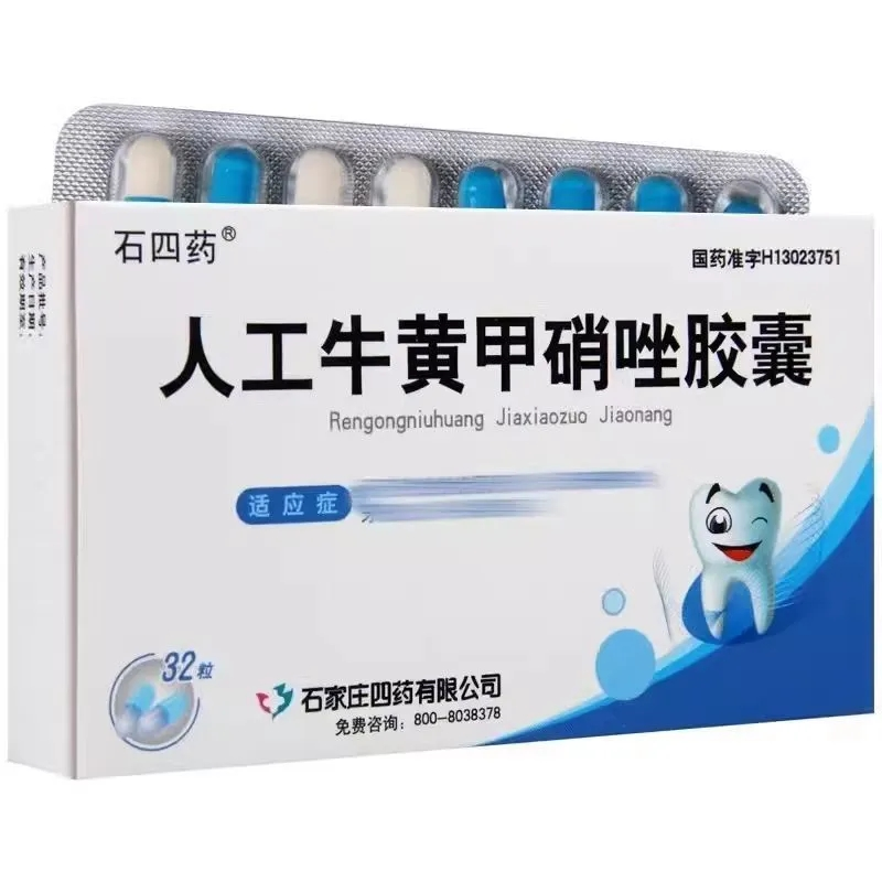 人工牛黄甲硝锉胶囊