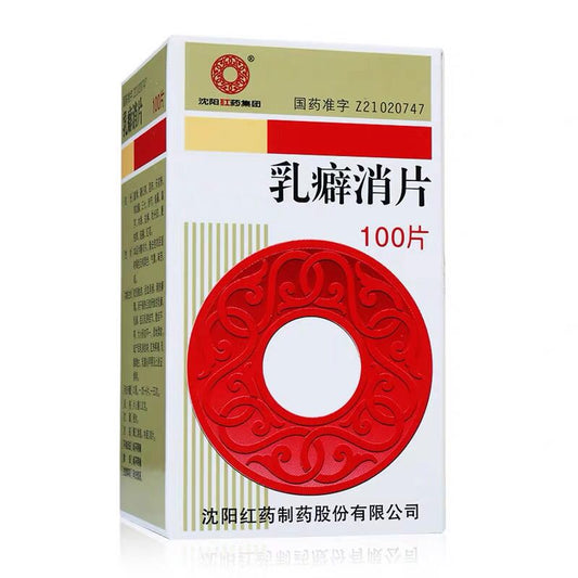 乳癖消片