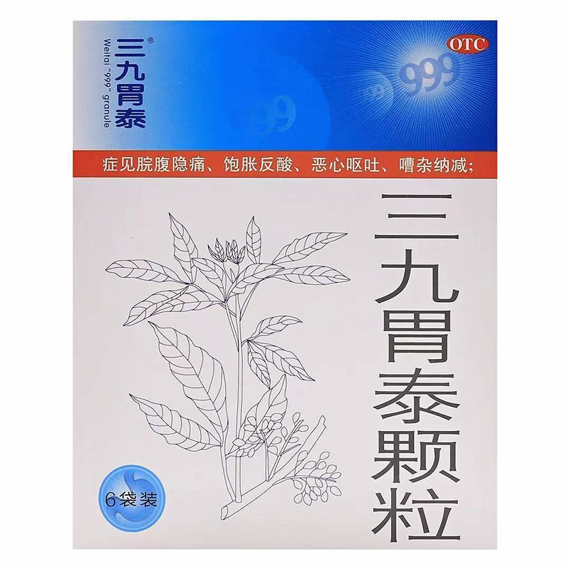 三九胃泰颗粒