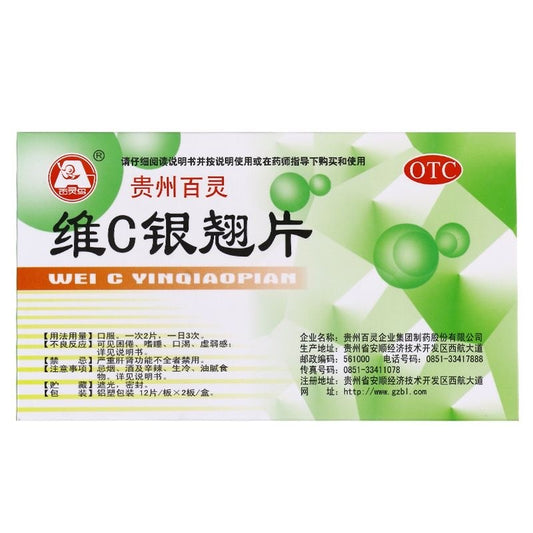 维C银翘片