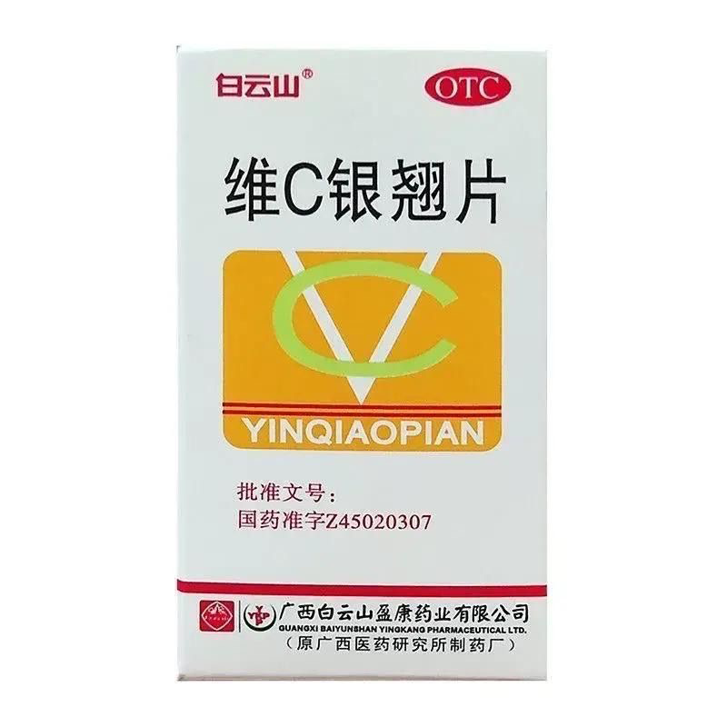 维C银翘片