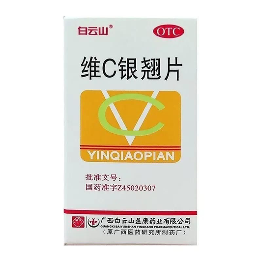 维C银翘片