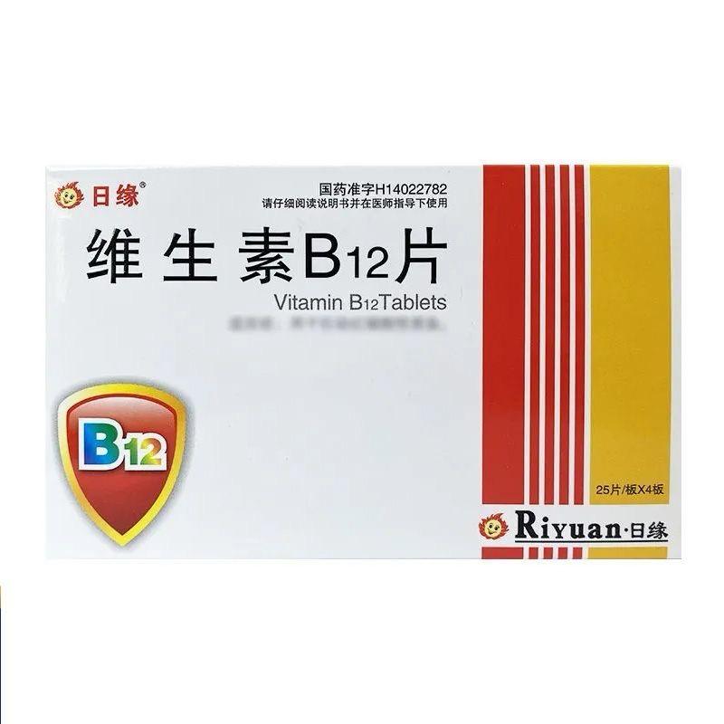 维生素B12