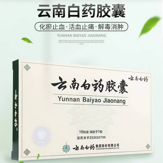 云南白药胶囊