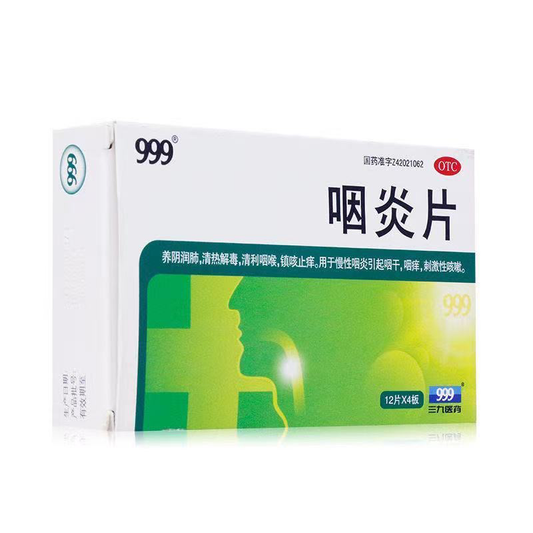 咽炎片（999）