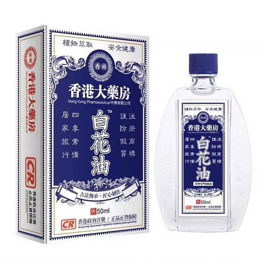 白花油