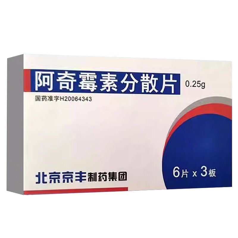 阿奇霉素分散片