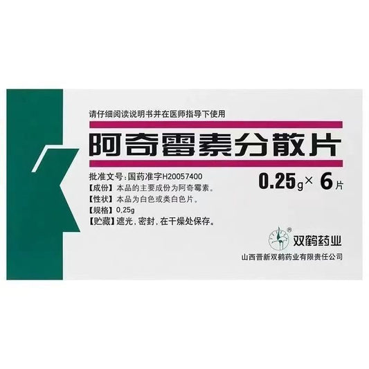 阿奇霉素分散片
