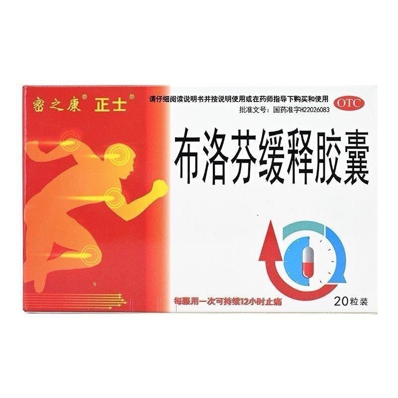 布络芬缓释胶囊