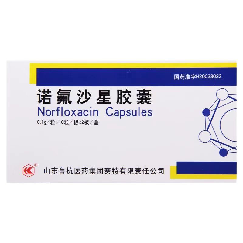 诺氟沙星胶囊