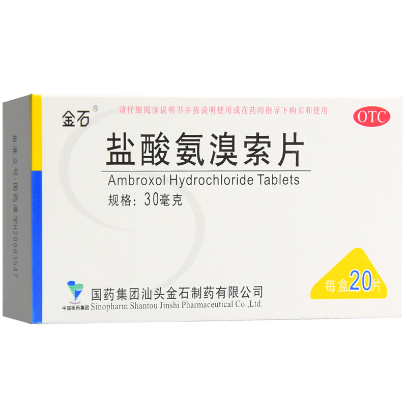 盐酸氨溴索片