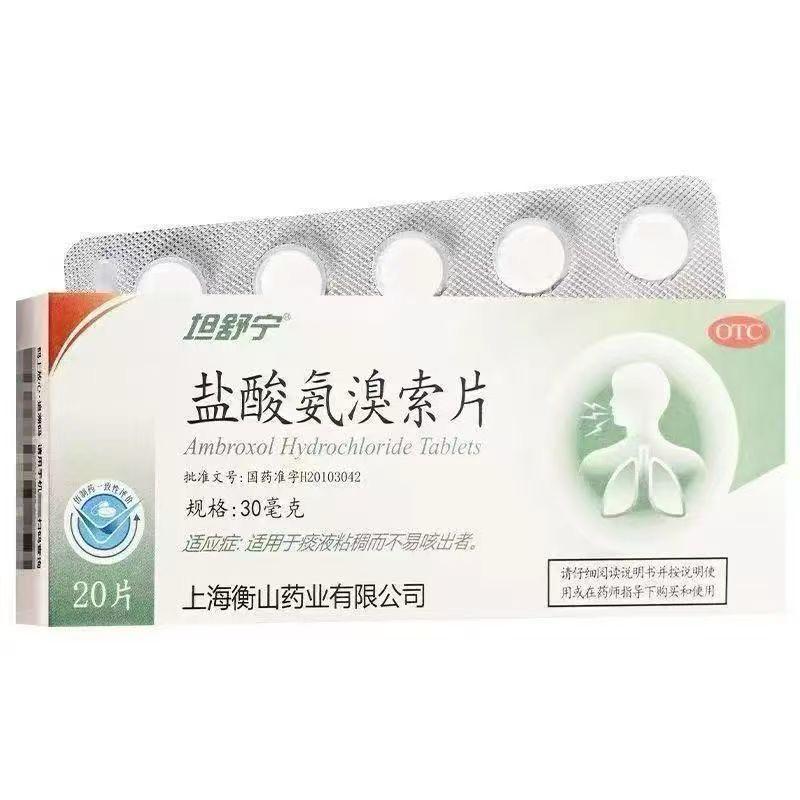 盐酸氨溴索片