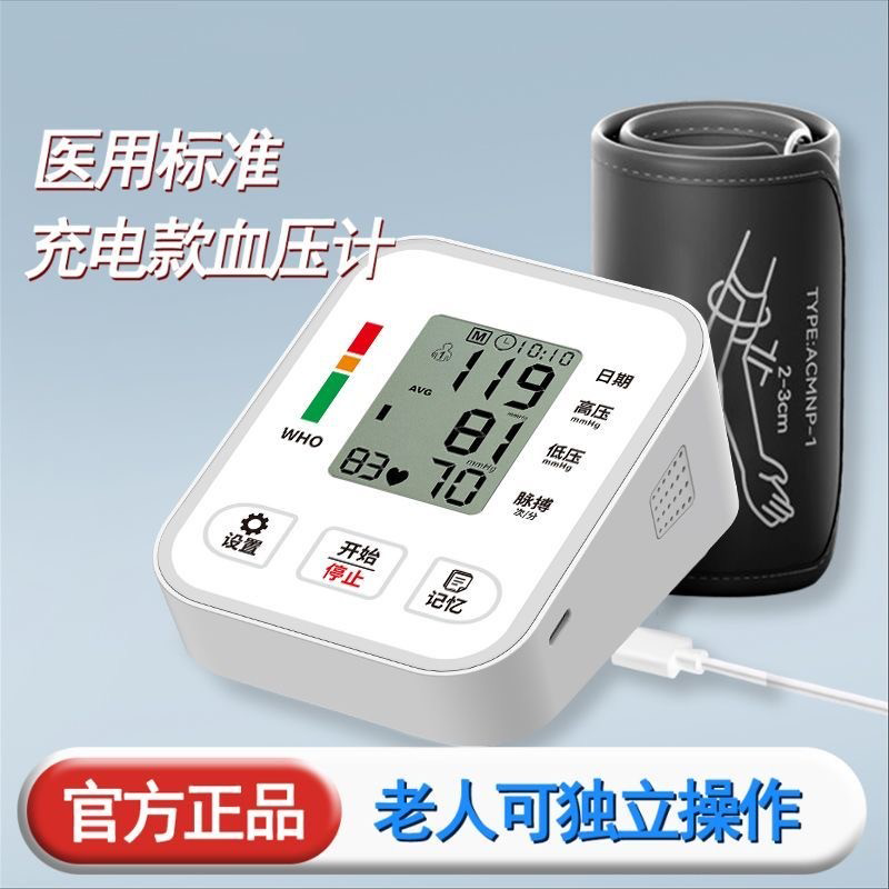医用级血压仪
