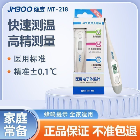 电子体温计